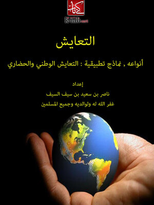 cover image of التعايش
